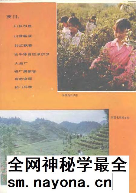 祁门风光.pdf电子版_安徽省志插图1 祁门风光.pdf电子版_安徽省志插图1