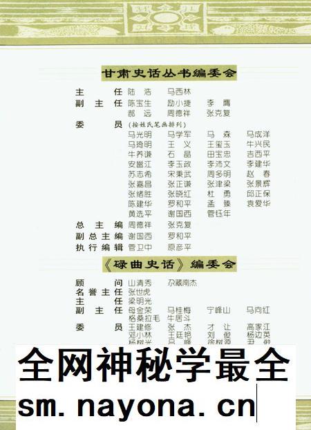 碌曲史话.pdf电子版_甘肃省志插图5