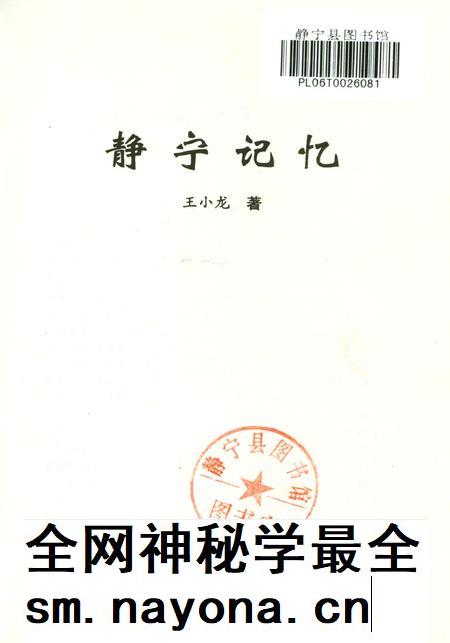 静宁记忆.pdf电子版_甘肃省志插图2 静宁记忆.pdf电子版_甘肃省志插图2