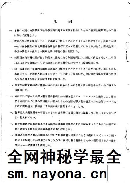 上海自然科学研究所汇报特刊 第5号 中国地质地理文献目录 地质学地理学古生物学土壤学水路学地震学山志其他.pdf电子版_其他志插图3 上海自然科学研究所汇报特刊 第5号 中国地质地理文献目录 地质学地理学古生物学土壤学水路学地震学山志其他.pdf电子版_其他志插图3