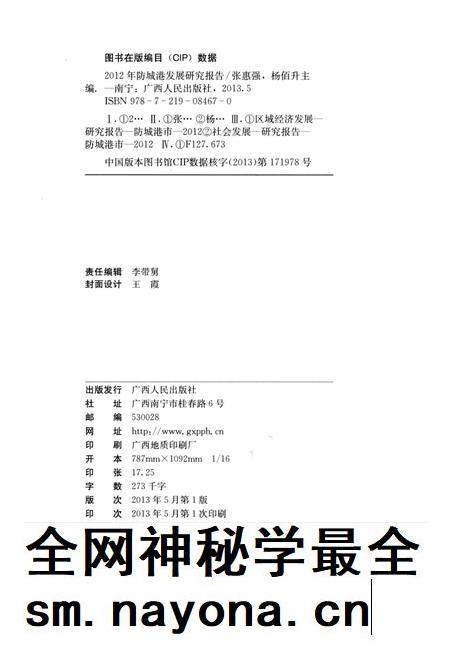 2012年防城港市发展研究报告.pdf电子版_广西壮族自治区志插图5