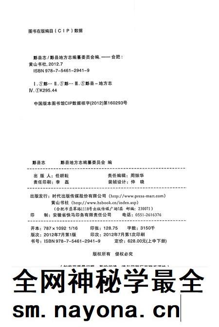 黟县志（上册).pdf电子版_安徽省志插图2