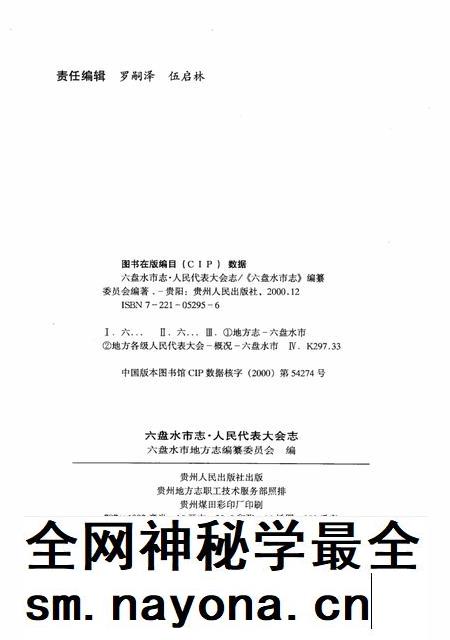 六盘水市志人民代表大会志.pdf电子版_贵州省志插图2 六盘水市志人民代表大会志.pdf电子版_贵州省志插图2