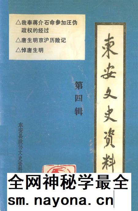 东安文史资料 第四辑.pdf电子版_湖南省志插图