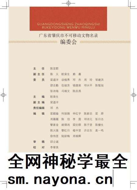 肇庆市不可移动文物名录.pdf电子版_广东省志插图2 肇庆市不可移动文物名录.pdf电子版_广东省志插图2