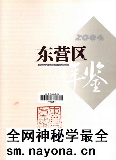 东营区年鉴2004.pdf电子版_山东省志插图4 东营区年鉴2004.pdf电子版_山东省志插图4