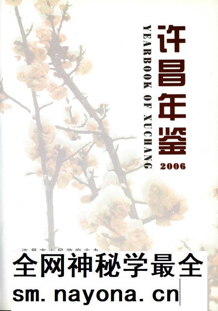 许昌年鉴2006.pdf电子版_河南省志插图4