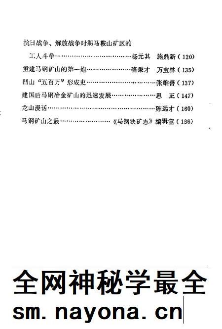 马鞍山文史 第4辑.pdf电子版_安徽省志插图3 马鞍山文史 第4辑.pdf电子版_安徽省志插图3