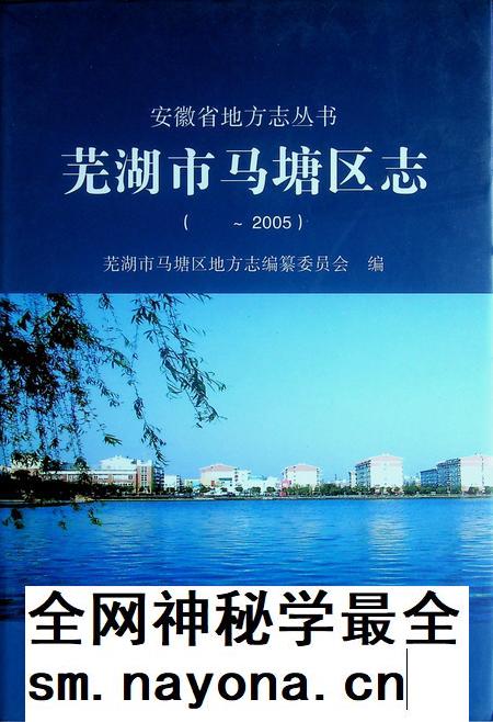 芜湖市马塘区志(-2005).pdf电子版_安徽省志插图 芜湖市马塘区志(-2005).pdf电子版_安徽省志插图