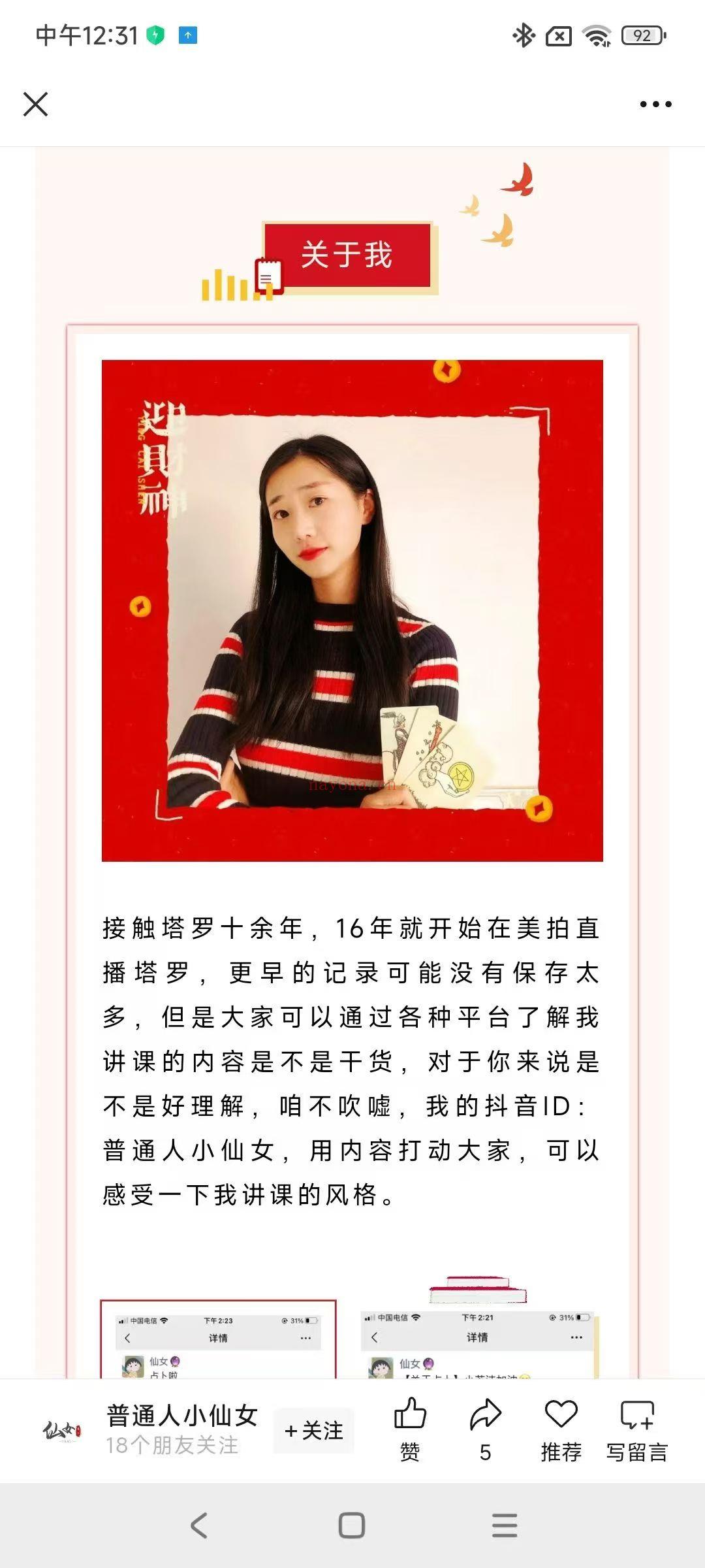【独家塔罗】2025仙女塔罗新课程!!