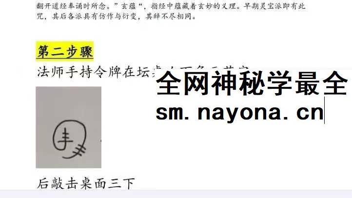 玉皇小教符法一宗