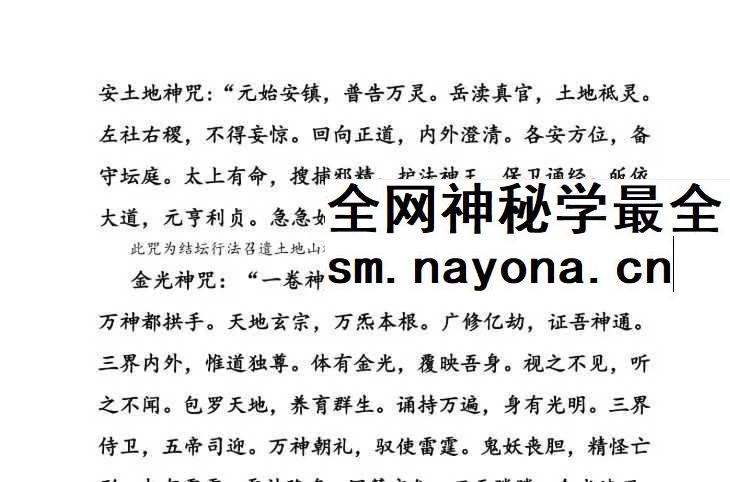 玉皇小教符法一宗