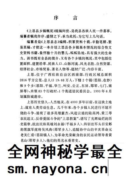 上思县乡镇概况.pdf电子版_广西壮族自治区志插图4