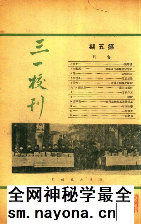 三一校刊-005期.pdf电子版_浙江省志插图