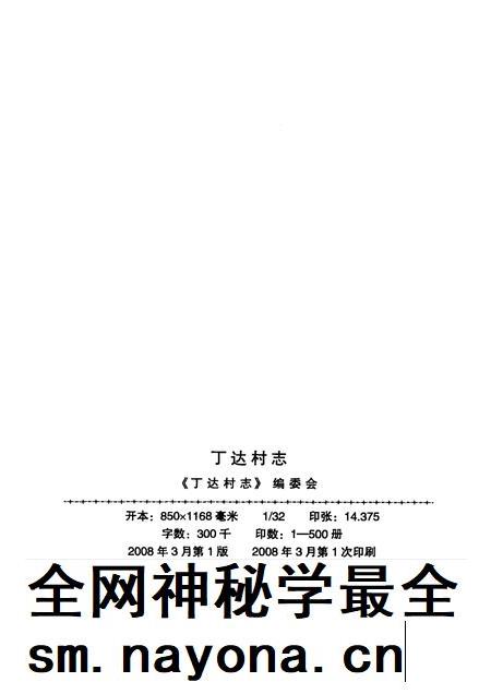 丁达村志.pdf电子版_贵州省志插图2