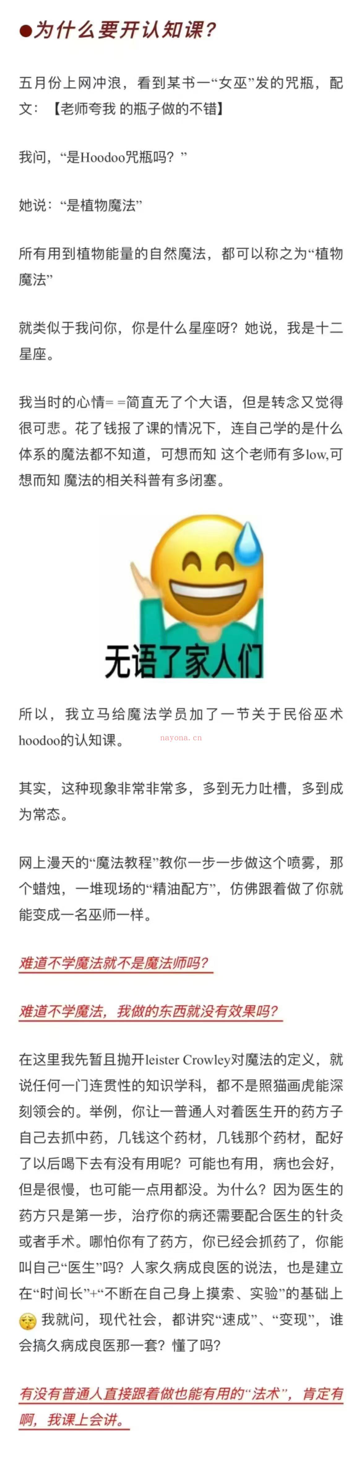 【新首课‬发】自然法魔‬初阶认知课+进阶实操课