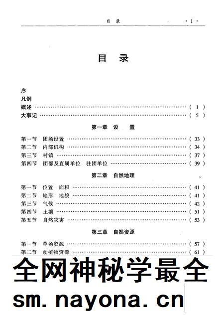 一六五团志.pdf电子版_新疆维吾尔自治区志插图5 一六五团志.pdf电子版_新疆维吾尔自治区志插图5