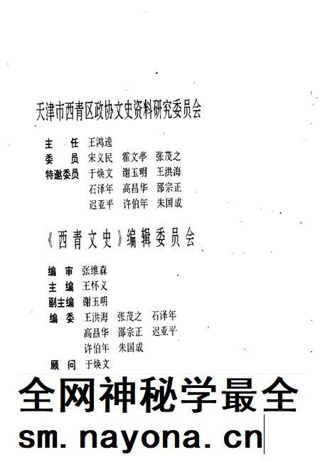 西青文史资料选集  第6册.pdf电子版_天津市志插图3