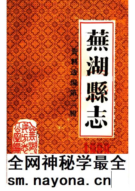 芜湖县志资料选编 第2辑 1989.pdf电子版_安徽省志插图 芜湖县志资料选编 第2辑 1989.pdf电子版_安徽省志插图
