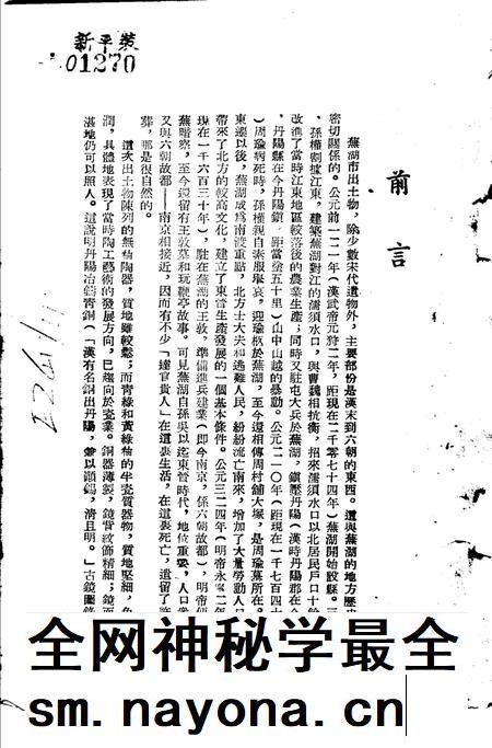 芜湖出土物展览目录.pdf电子版_安徽省志插图1