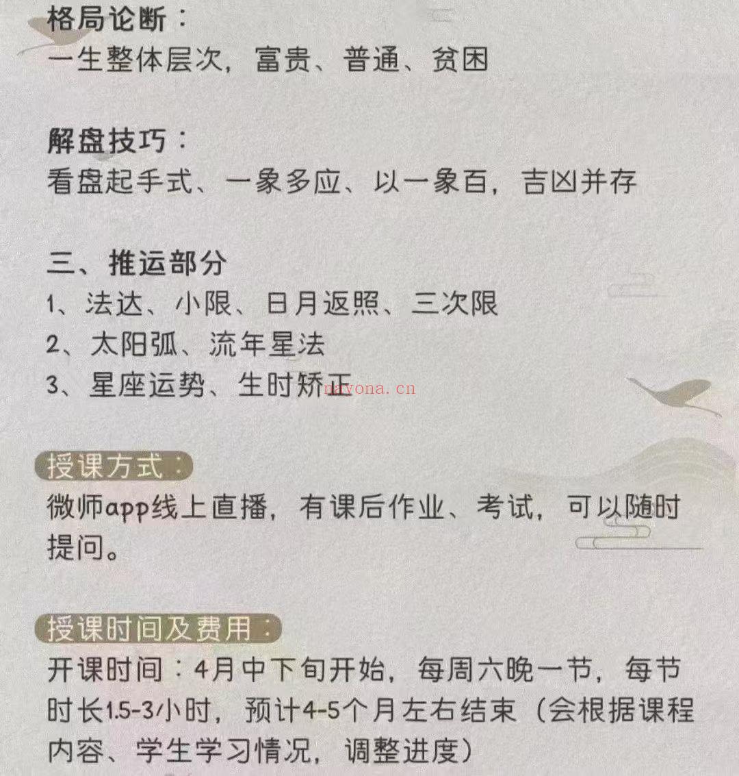 【占星课程】迟迟·全阶段占星课程 