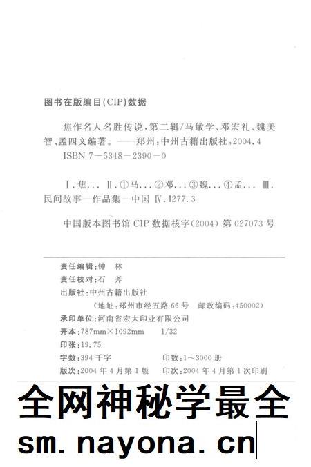 焦作名人名胜传说（司马懿的传说）.pdf电子版_河南省志插图3