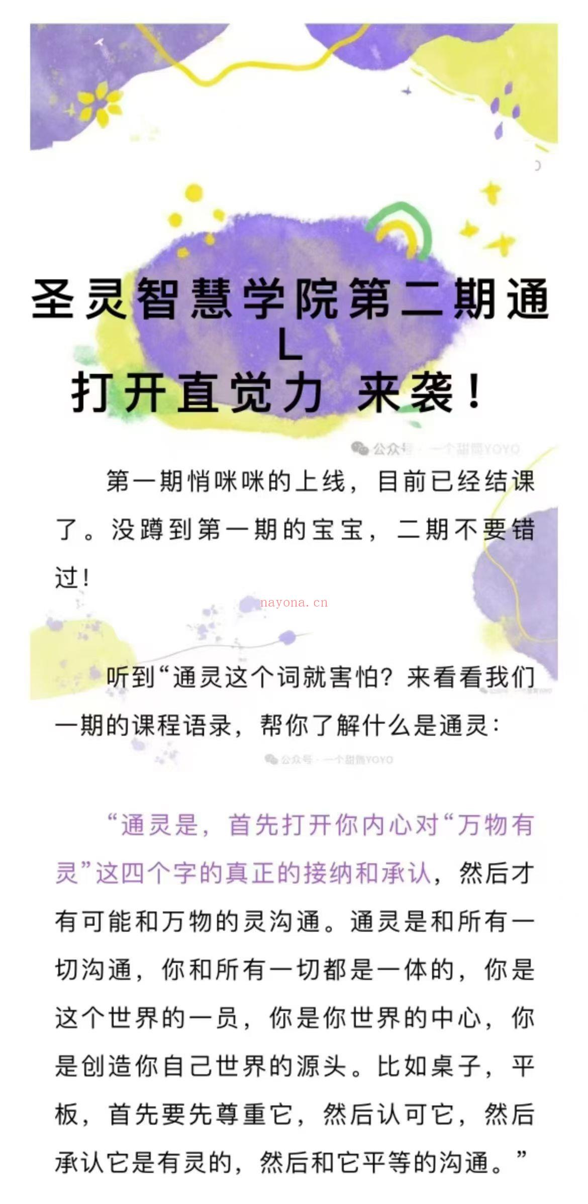 【通灵课程】甜筒yoyo&sunny·打开感知力一阶课程