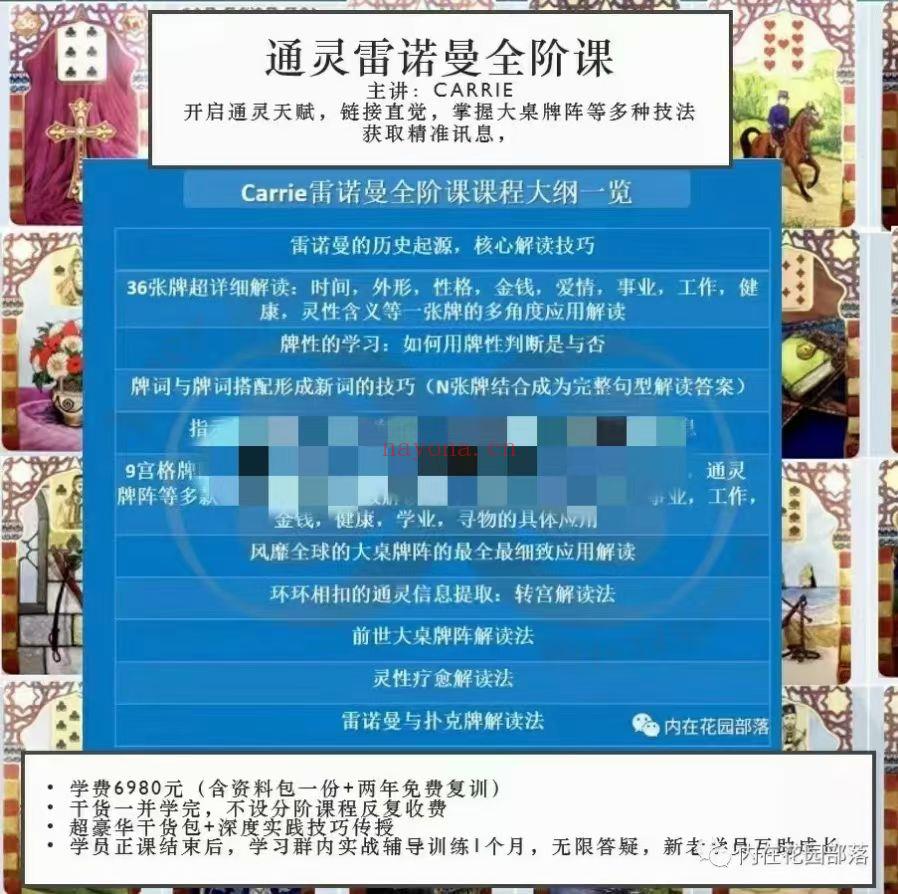 雷诺曼全阶课，开启通灵天赋，链接直觉