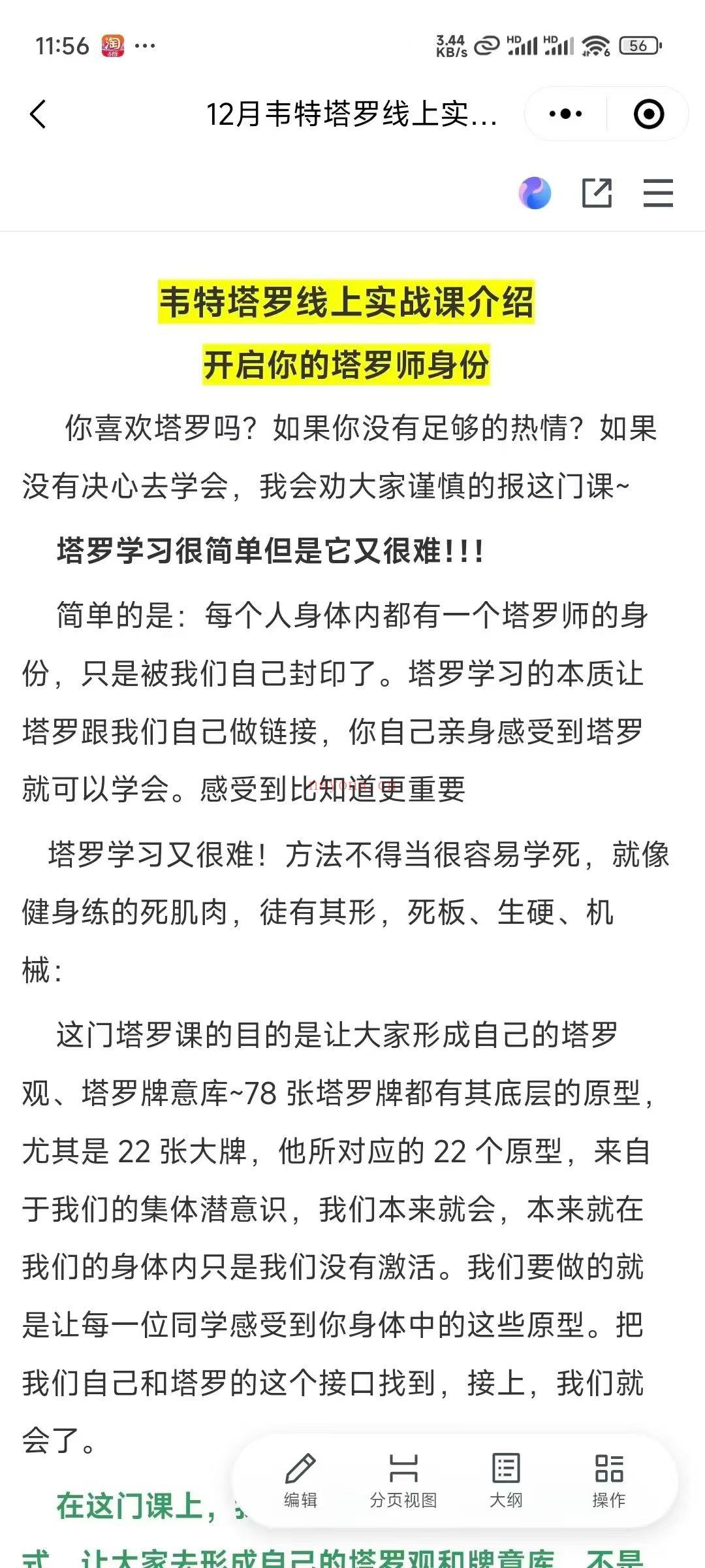 不言塔罗课程正版课程,干货内容超多!