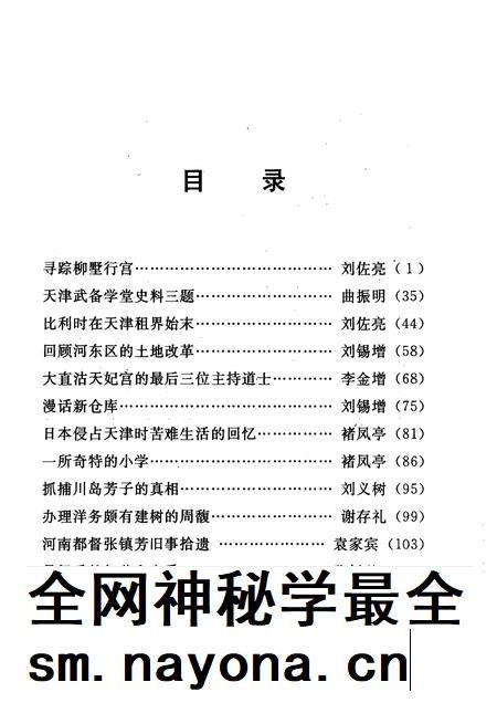 河东区文史资料选辑 第17辑.pdf电子版_天津市志插图2 河东区文史资料选辑 第17辑.pdf电子版_天津市志插图2