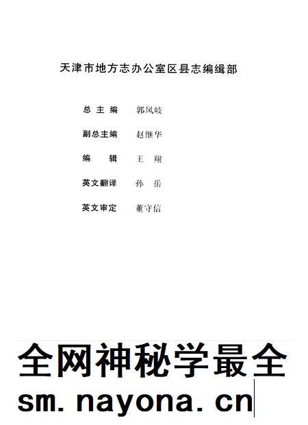 津南区志.pdf电子版_天津市志插图4