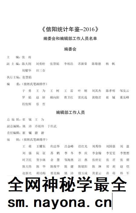 2016信阳统计年鉴.pdf电子版_河南省志插图3