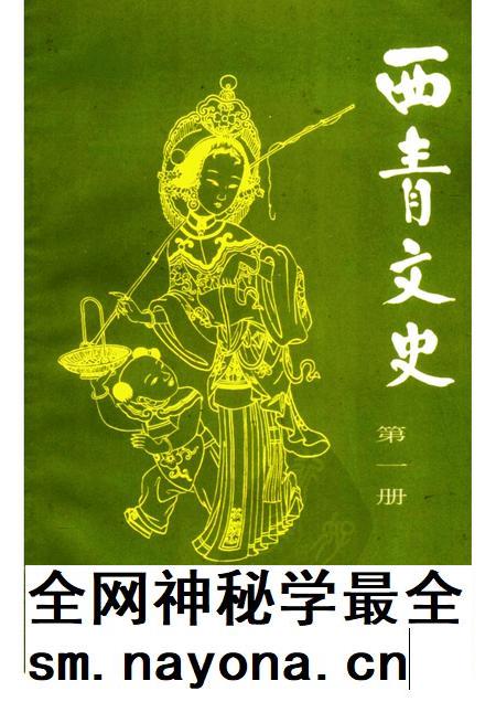 西青文史  第1册.pdf电子版_天津市志插图