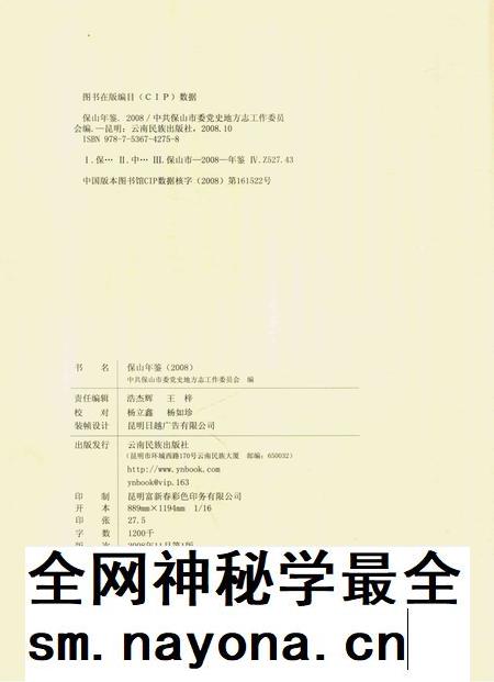 保山年鉴.2008.pdf电子版_云南省志插图5