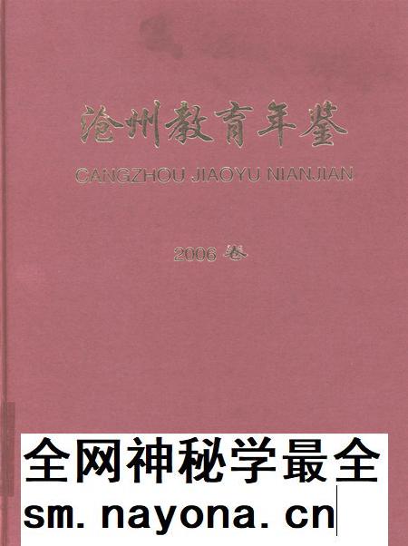 沧州教育年鉴 2006卷.pdf电子版_河北省志插图 沧州教育年鉴 2006卷.pdf电子版_河北省志插图