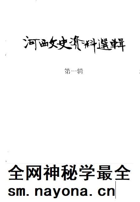 河西文史资料选辑 第1辑.pdf电子版_天津市志插图1 河西文史资料选辑 第1辑.pdf电子版_天津市志插图1