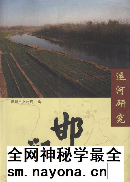 运河研究——邯郸.pdf电子版_河北省志插图