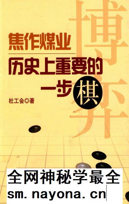 焦作煤业历史上重要的一步棋.pdf电子版_河南省志插图 焦作煤业历史上重要的一步棋.pdf电子版_河南省志插图