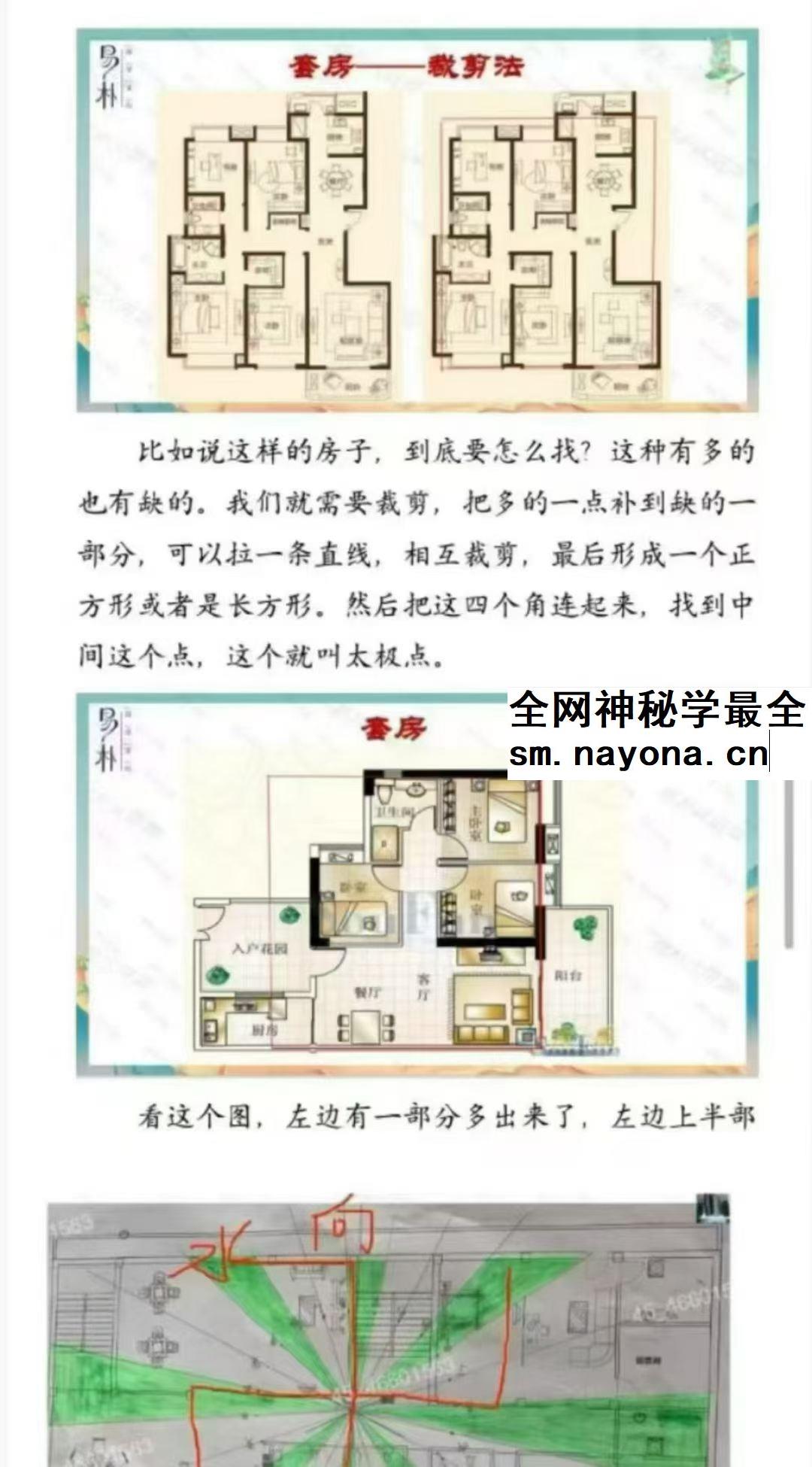 于城道三式风水高阶弟子班pdf