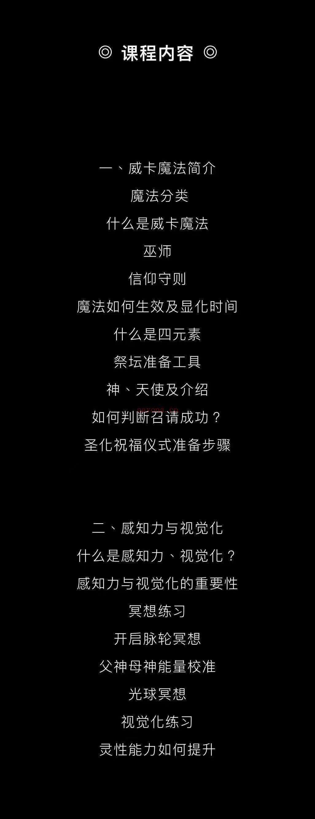 睿生·威卡魔法