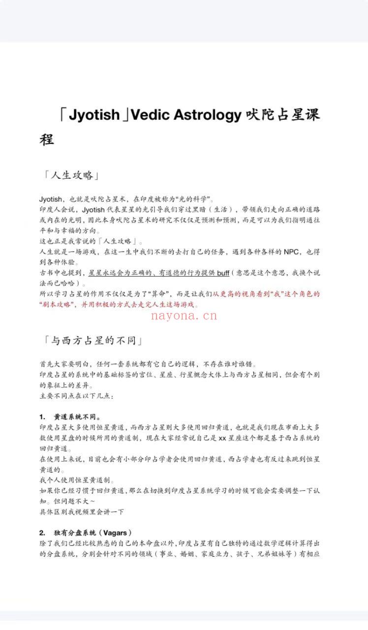 吠陀占星课程