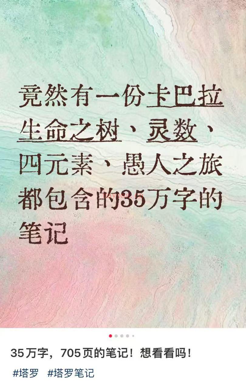 【重磅塔罗笔记】珍藏版·塔塔笔记