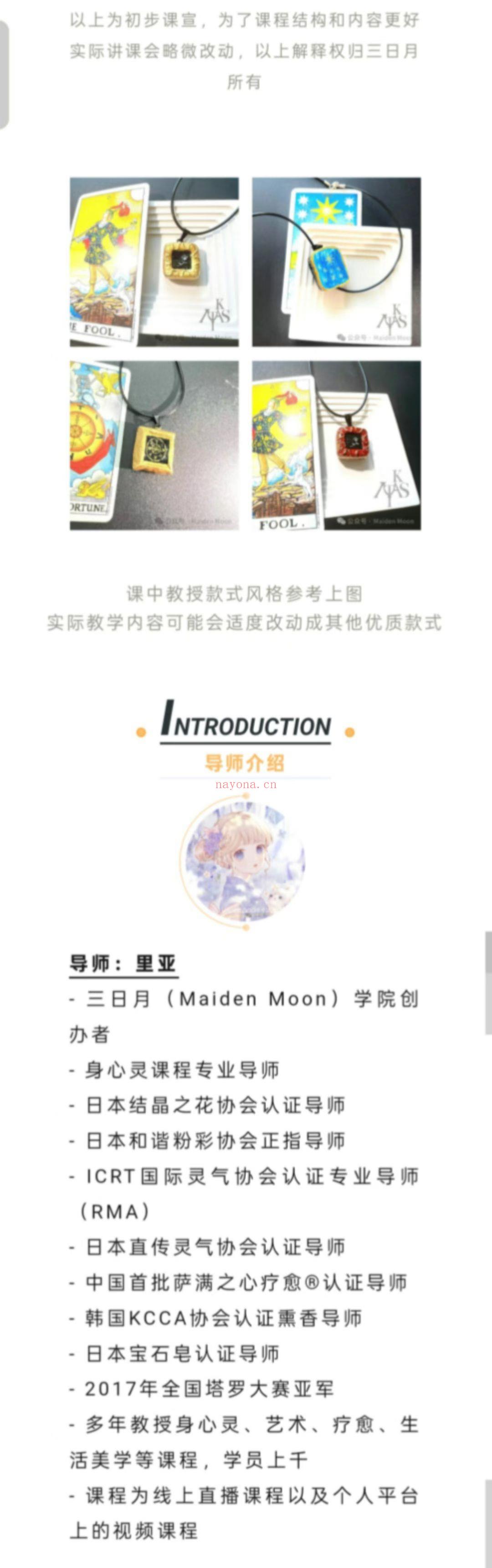【能量产品】里亚手工能量产品制作艺术疗愈手作课程