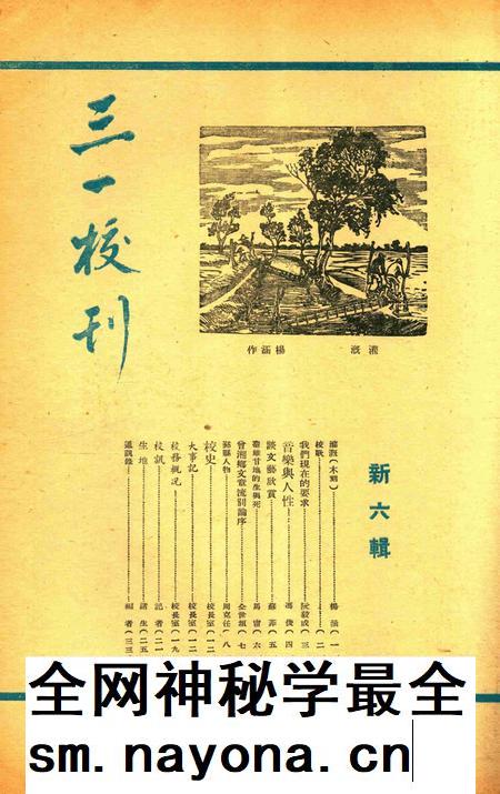 三一校刊-新006期.pdf电子版_浙江省志插图1