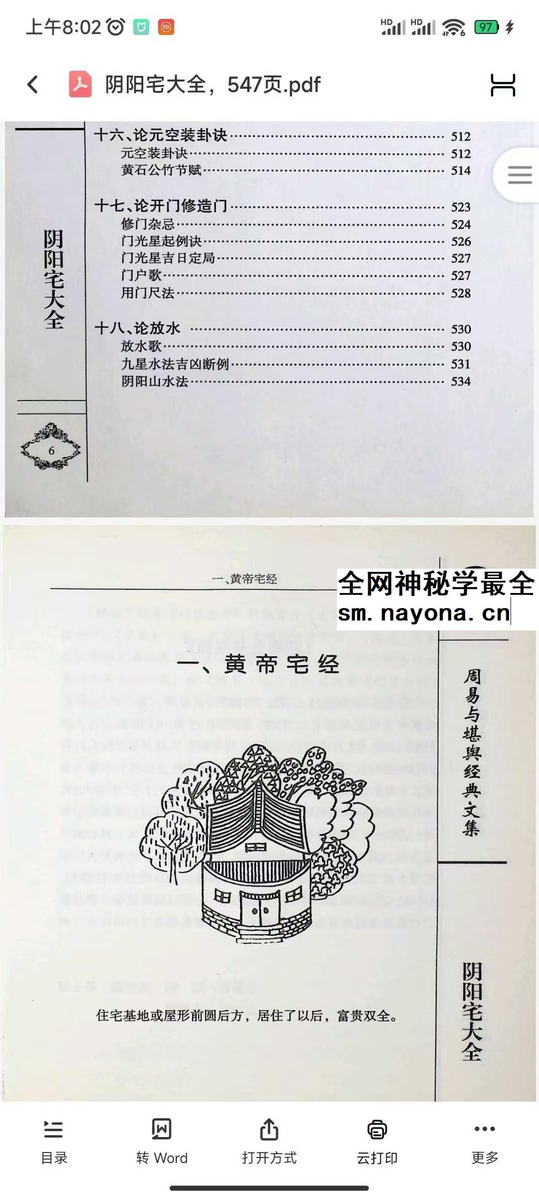 阴阳宅大全547页