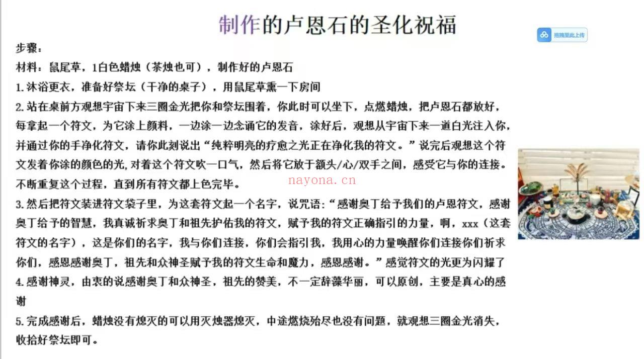 【卢恩符文】独家课程