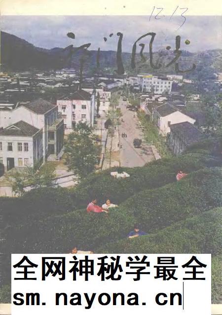祁门风光.pdf电子版_安徽省志插图 祁门风光.pdf电子版_安徽省志插图
