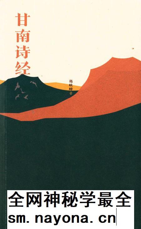 甘南诗经.pdf电子版_甘肃省志插图 甘南诗经.pdf电子版_甘肃省志插图