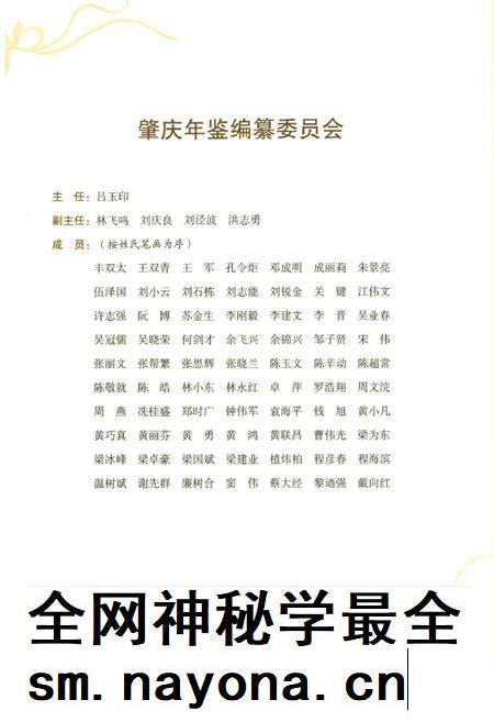 肇庆年鉴2020.pdf电子版_广东省志插图5