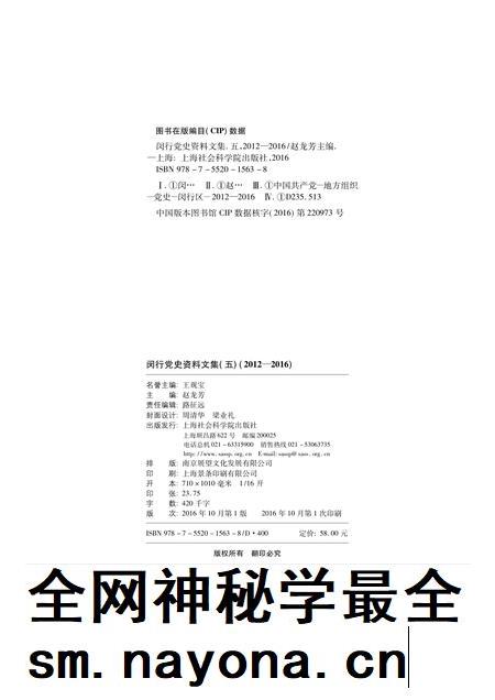 闵行党史资料文集2012-2016.pdf电子版_上海市志插图2 闵行党史资料文集2012-2016.pdf电子版_上海市志插图2